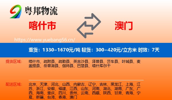 喀什市到澳门物流专线名片