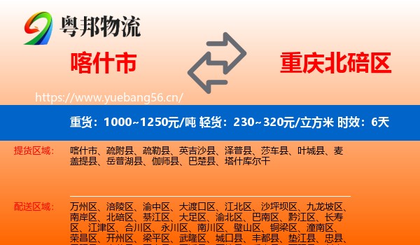 喀什市到北碚区物流专线名片