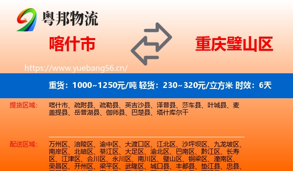 喀什市到璧山区物流专线名片
