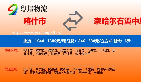 喀什市到察哈尔右翼中旗物流 喀什市到察哈尔右翼中旗物流专线名片