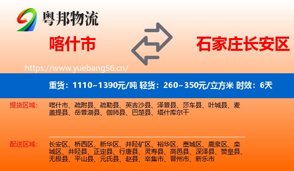 喀什市到长安区物流专线名片