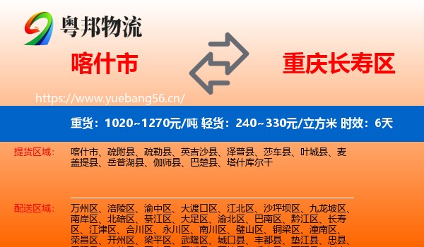 喀什市到长寿区物流专线名片