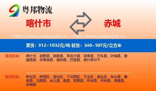 喀什市到赤城县物流