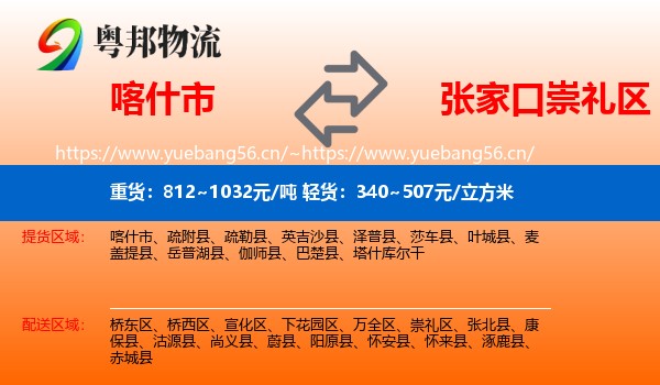 喀什市到崇礼区物流