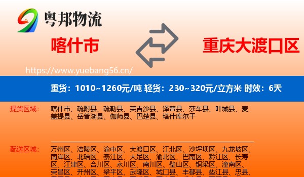 喀什市到大渡口区物流专线名片