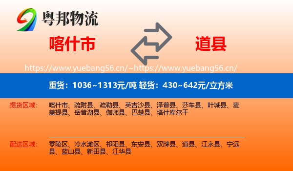 喀什市到道县物流