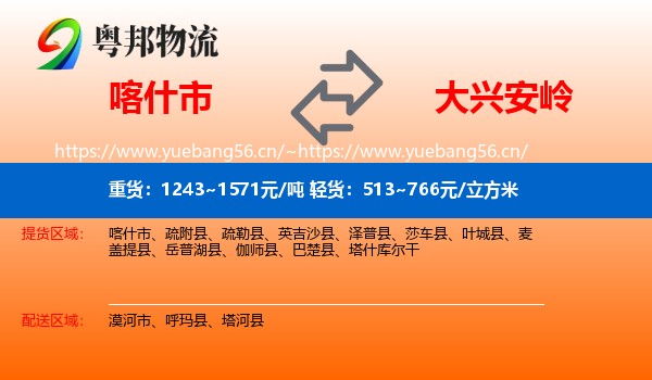 喀什市到大兴安岭物流
