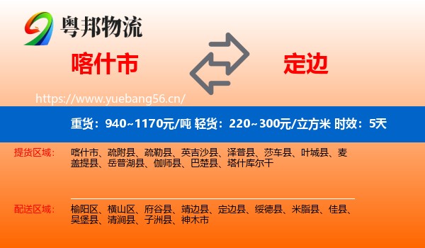 喀什市到定边县物流专线名片