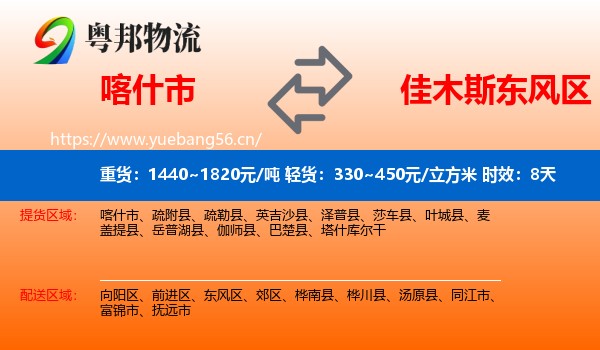 喀什市到东风区物流专线名片