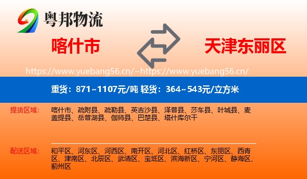 喀什市到东丽区物流