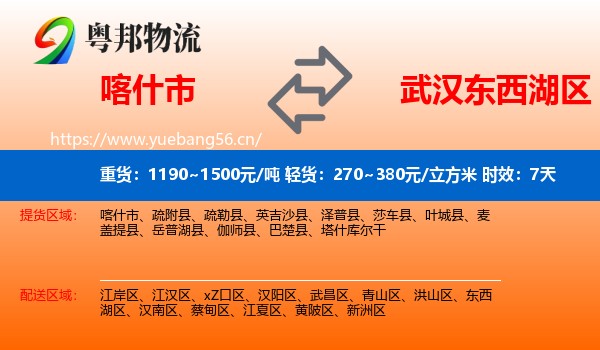 喀什市到东西湖区物流专线名片
