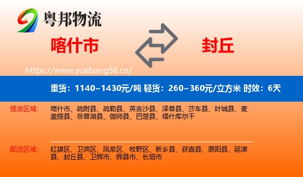 喀什市到封丘县物流 喀什市到封丘县物流专线名片
