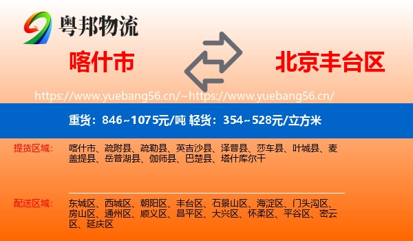 喀什市到丰台区物流