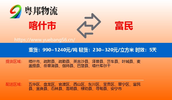 喀什市到富民县物流专线名片