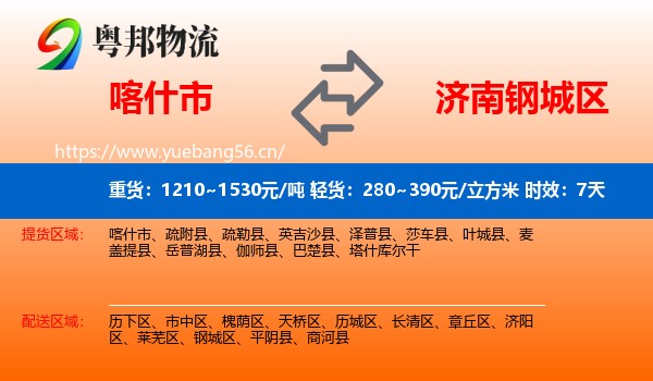 喀什市到钢城区物流专线名片