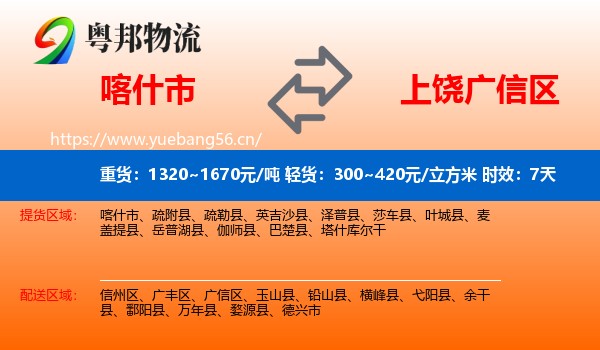喀什市到广信区物流 喀什市到广信区物流专线名片
