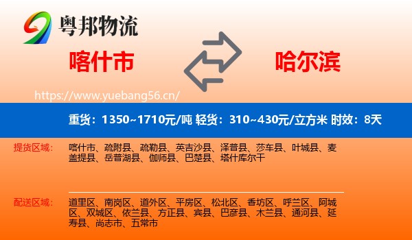 喀什市到哈尔滨物流专线名片