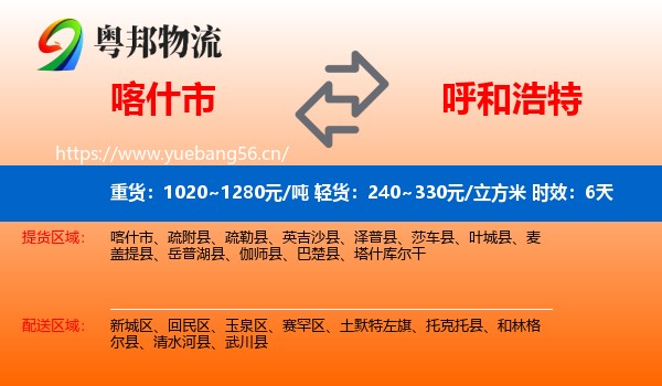 喀什市到呼和浩特物流专线名片