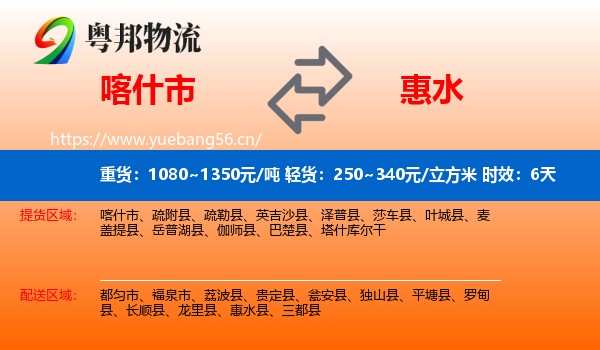 喀什市到惠水县物流 喀什市到惠水县物流专线名片