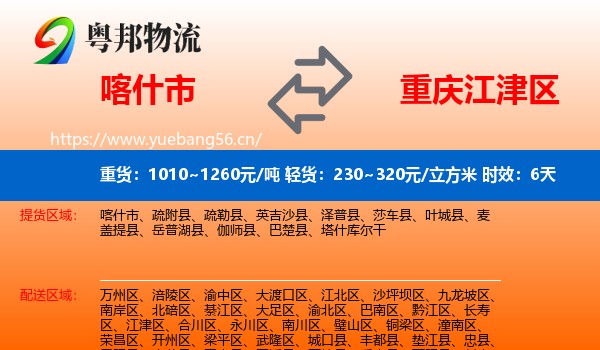 喀什市到江津区物流专线名片