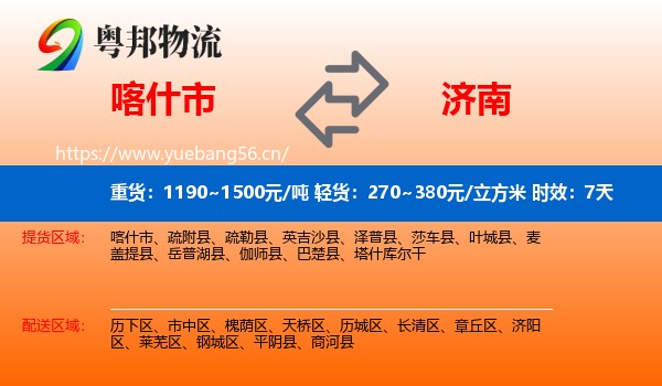喀什市到济南物流专线名片