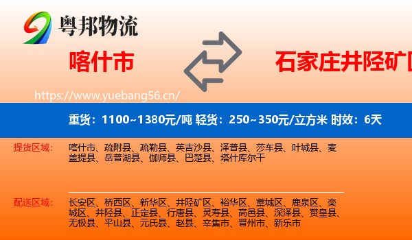 喀什市到井陉矿区物流专线名片