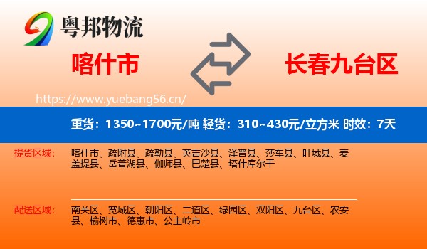 喀什市到九台区物流专线名片