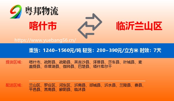 喀什市到兰山区物流 喀什市到兰山区物流专线名片