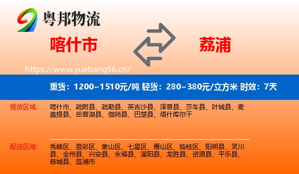 喀什市到荔浦市物流专线名片