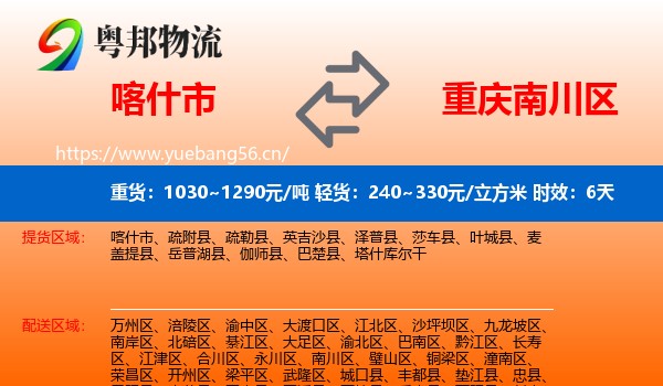 喀什市到南川区物流专线名片