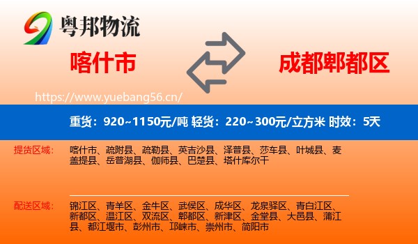 喀什市到郫都区物流专线名片