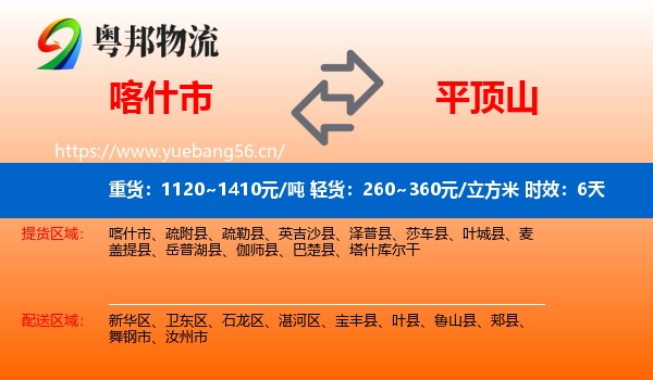 喀什市到平顶山物流专线名片