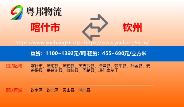 喀什市到钦州物流