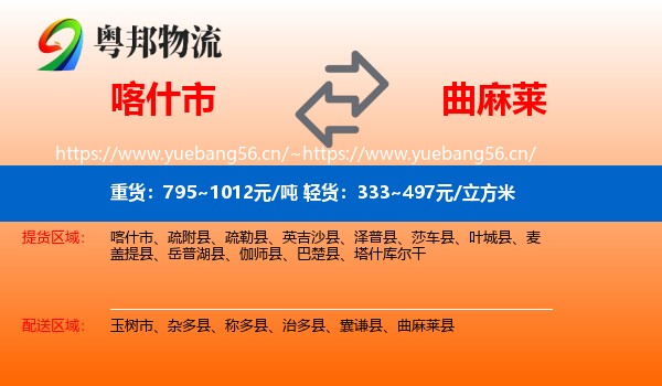 喀什市到曲麻莱县物流