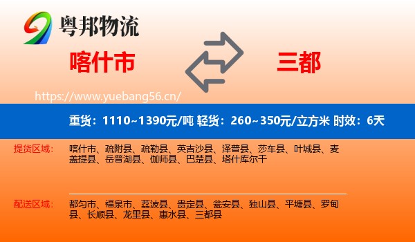 喀什市到三都县物流 喀什市到三都县物流专线名片