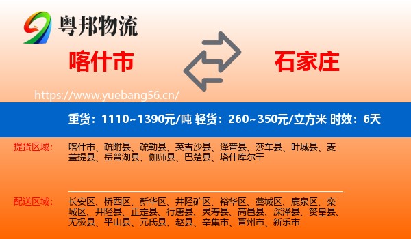 喀什市到石家庄物流专线名片