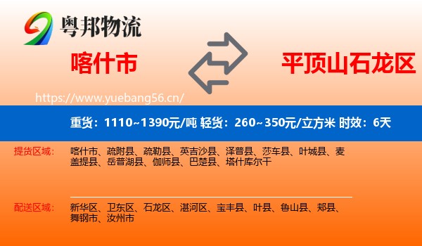 喀什市到石龙区物流 喀什市到石龙区物流专线名片
