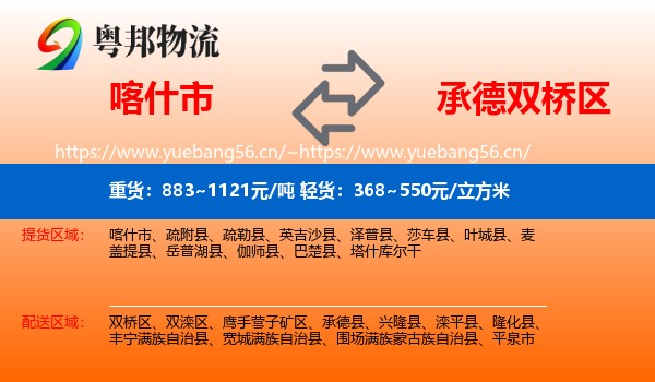 喀什市到双桥区物流