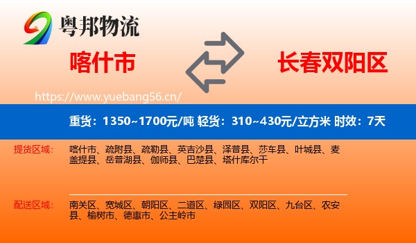 喀什市到双阳区物流专线名片