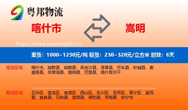 喀什市到嵩明县物流 喀什市到嵩明县物流专线名片