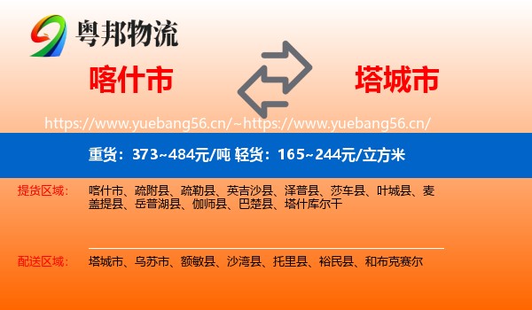 喀什市到塔城市物流