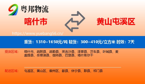 喀什市到屯溪区物流专线名片