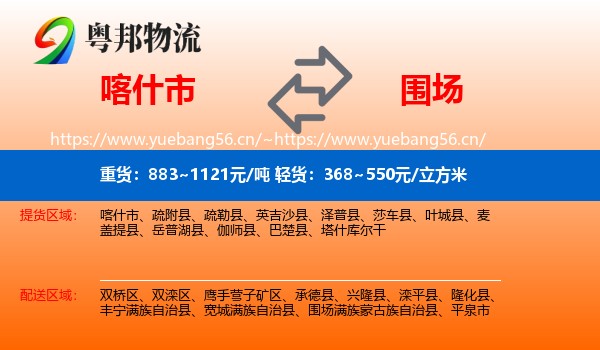 喀什市到围场满族蒙古族自治县物流