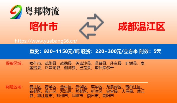 喀什市到温江区物流专线名片