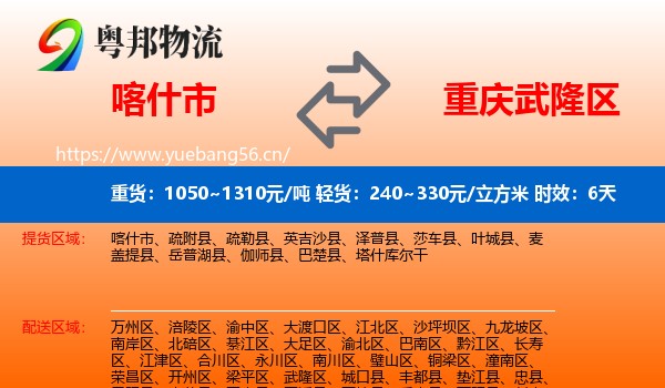 喀什市到武隆区物流专线名片