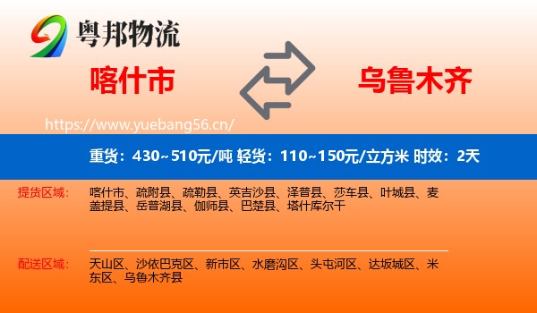喀什市到乌鲁木齐物流专线名片