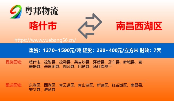 喀什市到西湖区物流专线名片
