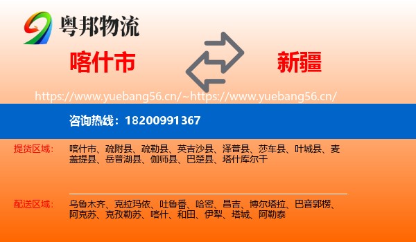 喀什市到新疆物流