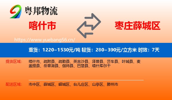 喀什市到薛城区物流 喀什市到薛城区物流专线名片