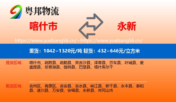 喀什市到永新县物流